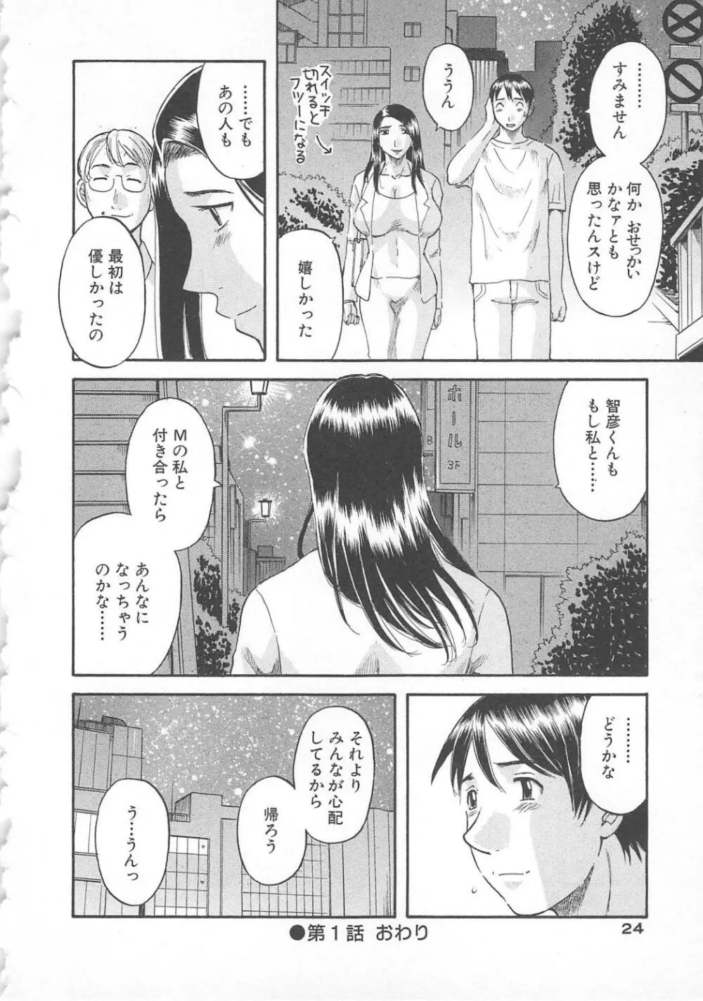 極楽レディース 誘惑編 Page.25