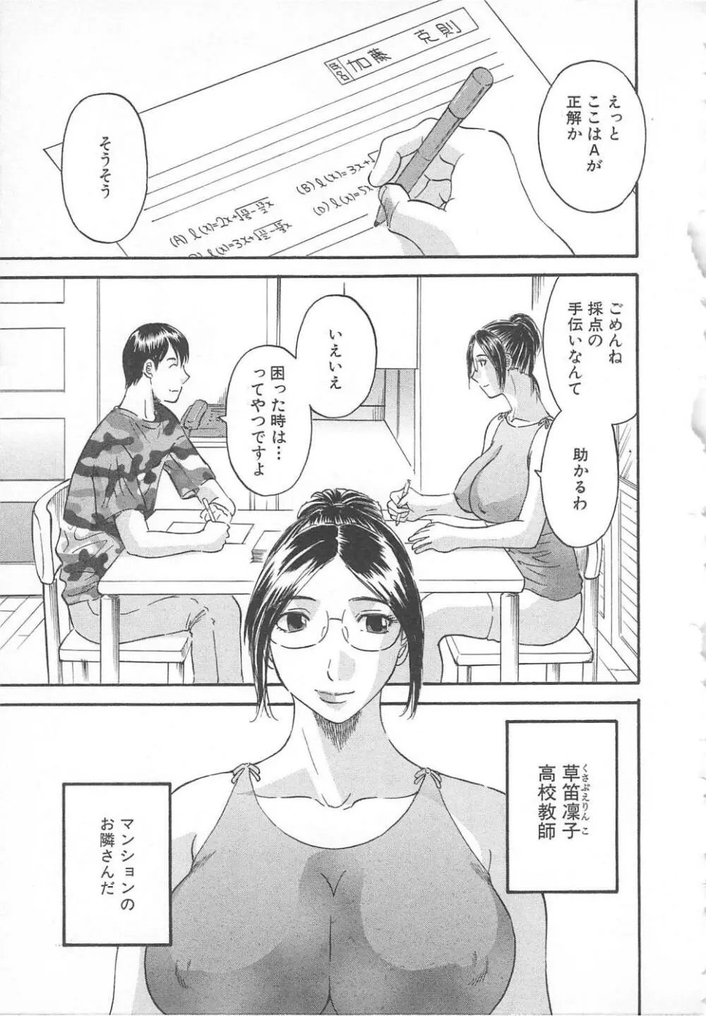 極楽レディース 誘惑編 Page.26