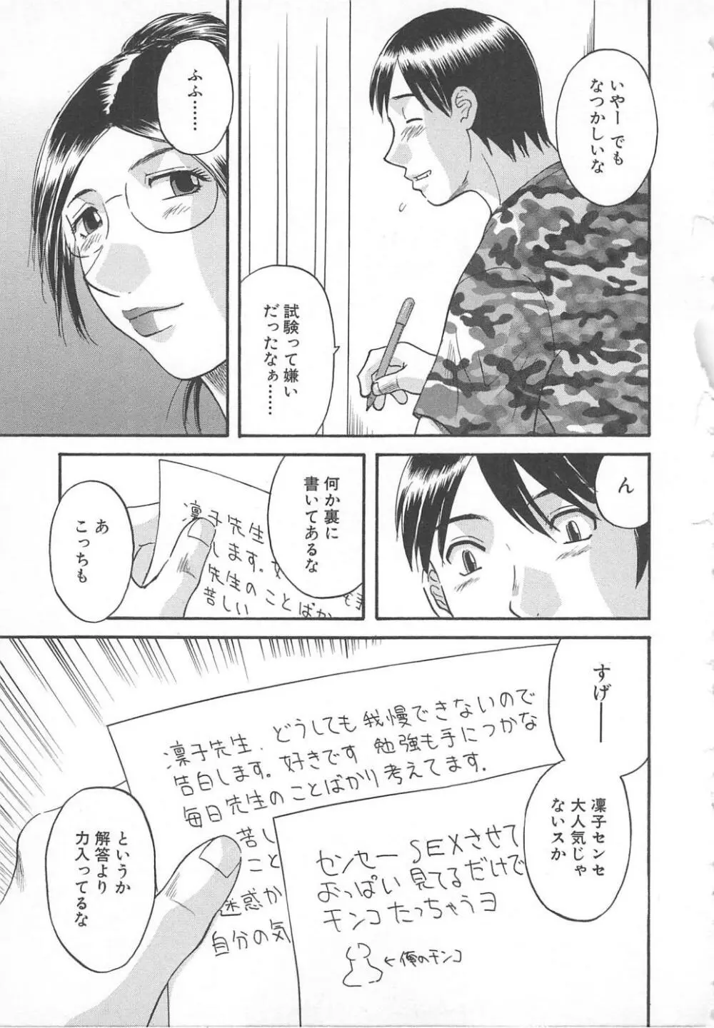 極楽レディース 誘惑編 Page.28