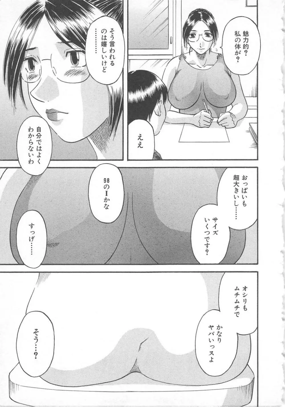 極楽レディース 誘惑編 Page.30