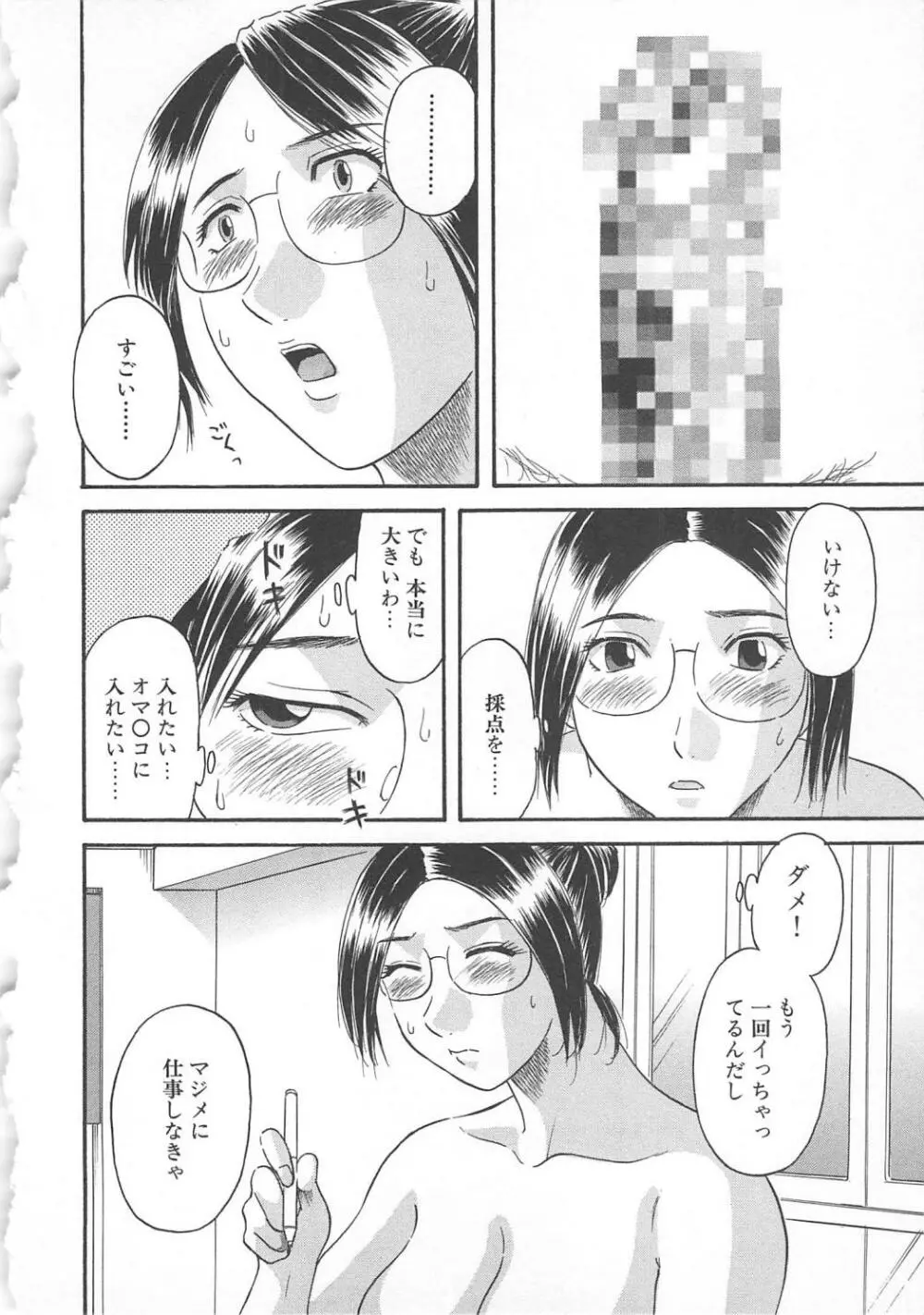 極楽レディース 誘惑編 Page.39