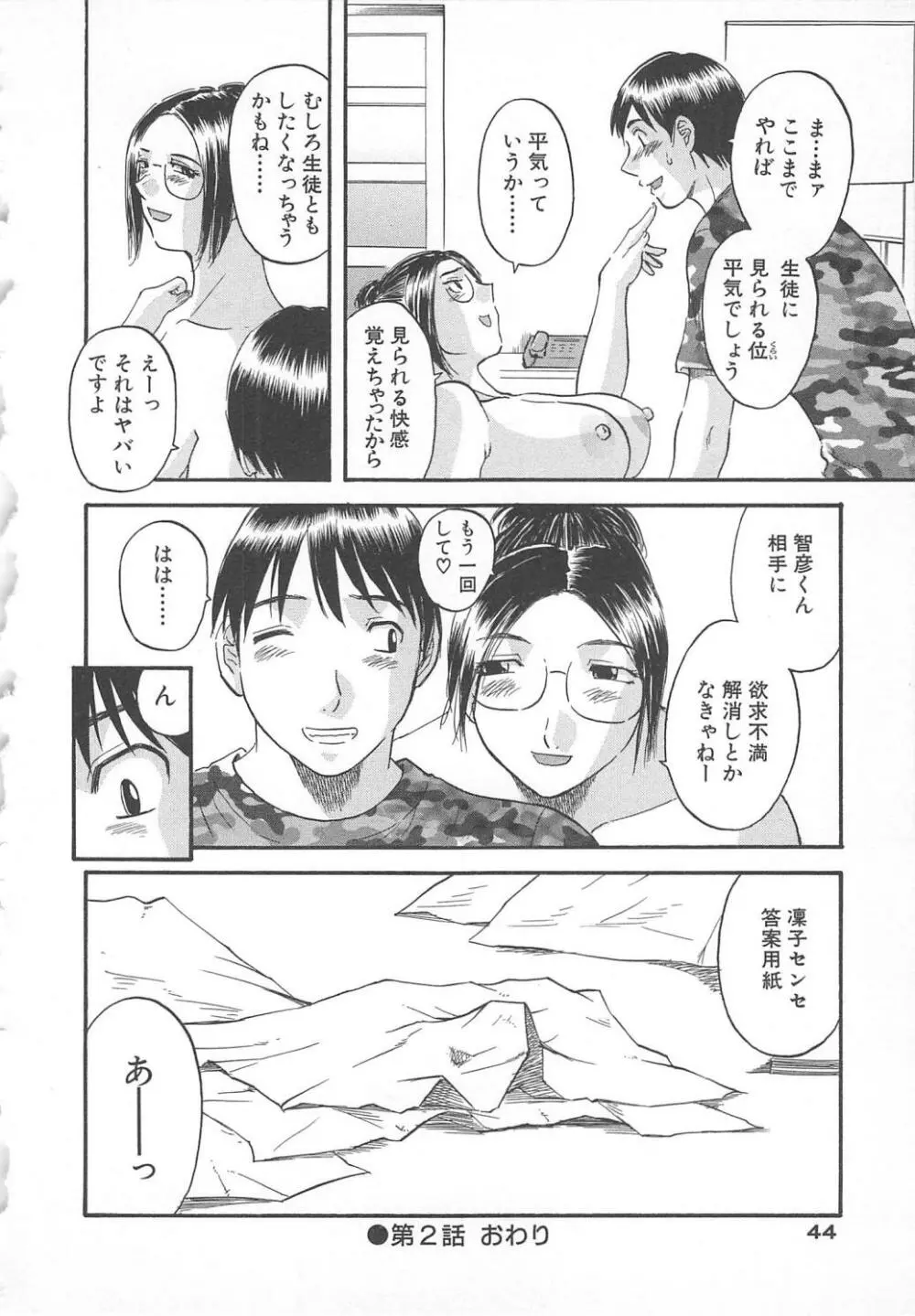 極楽レディース 誘惑編 Page.45