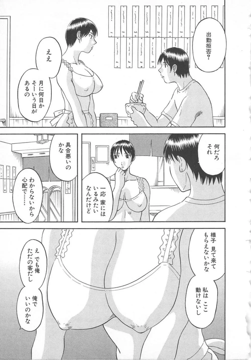 極楽レディース 誘惑編 Page.48