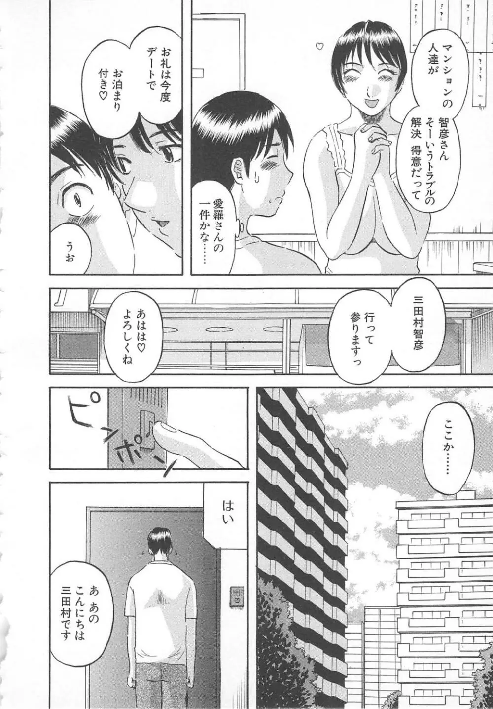 極楽レディース 誘惑編 Page.49