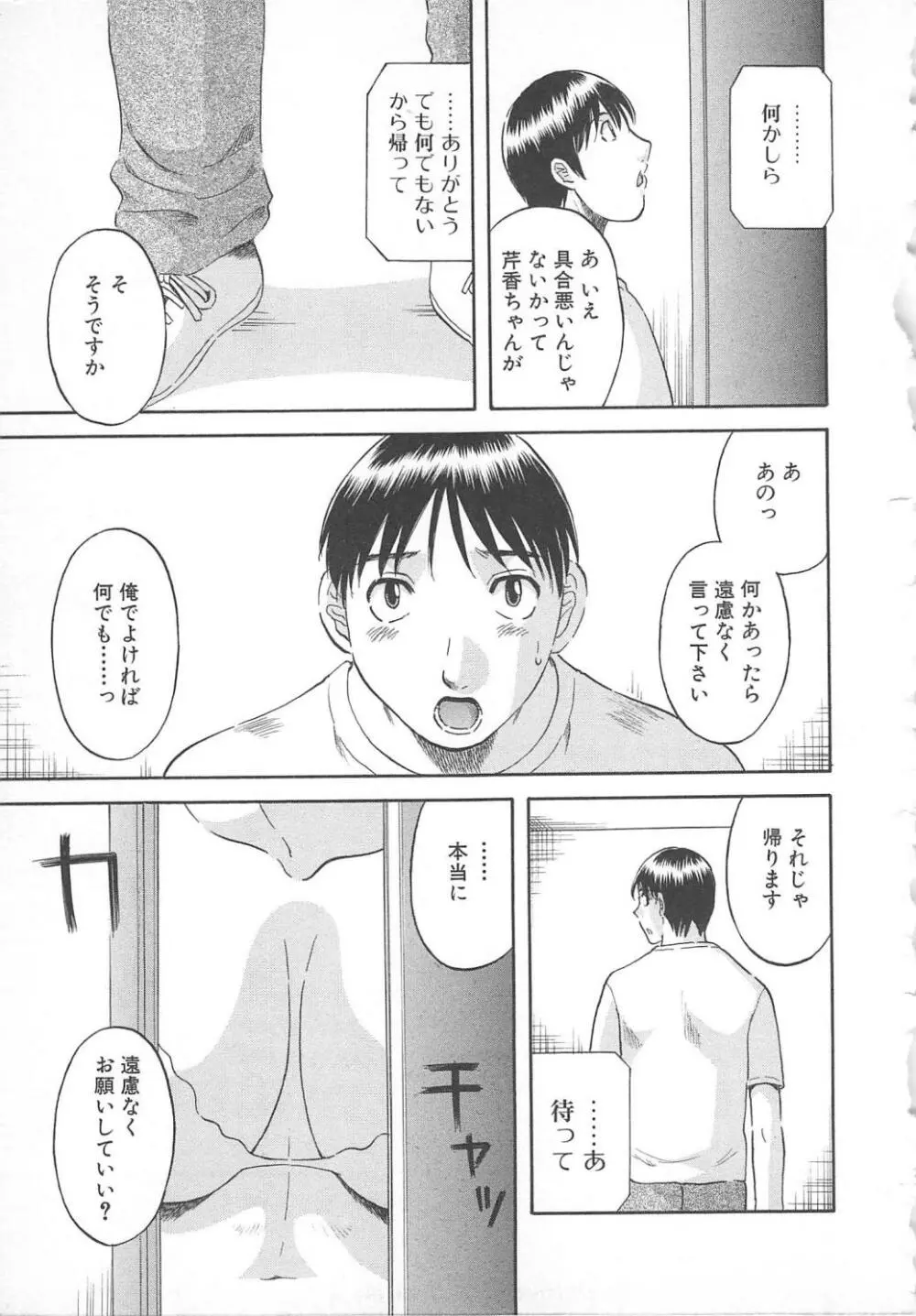 極楽レディース 誘惑編 Page.50