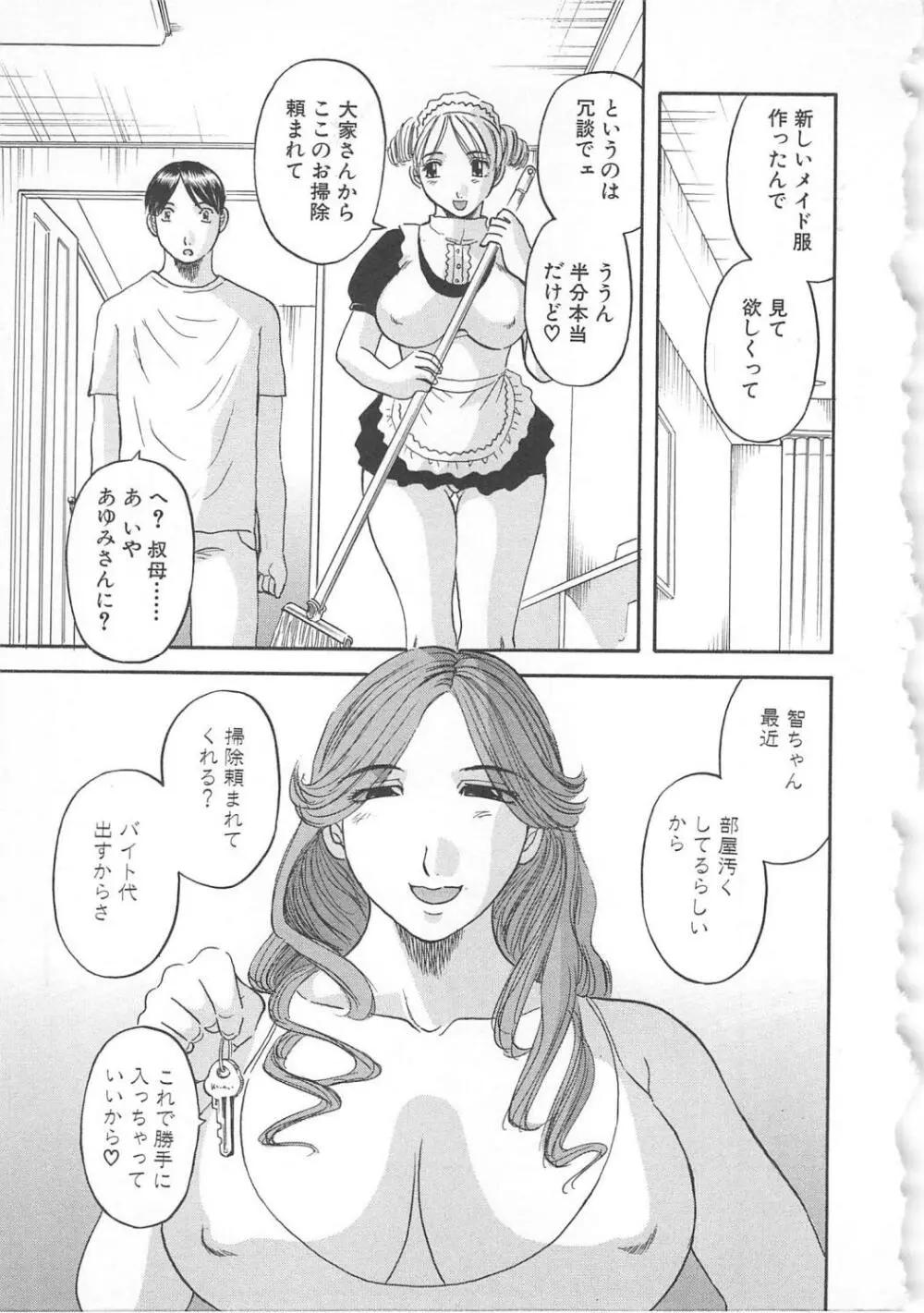 極楽レディース 誘惑編 Page.68