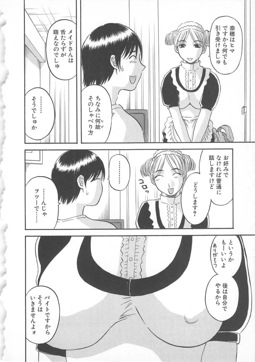 極楽レディース 誘惑編 Page.69