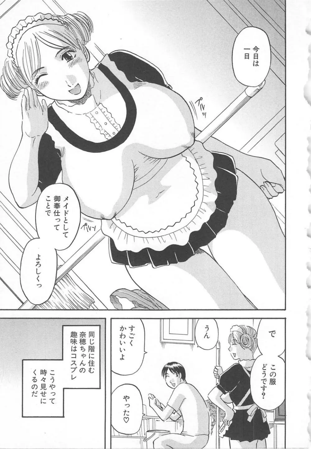 極楽レディース 誘惑編 Page.70