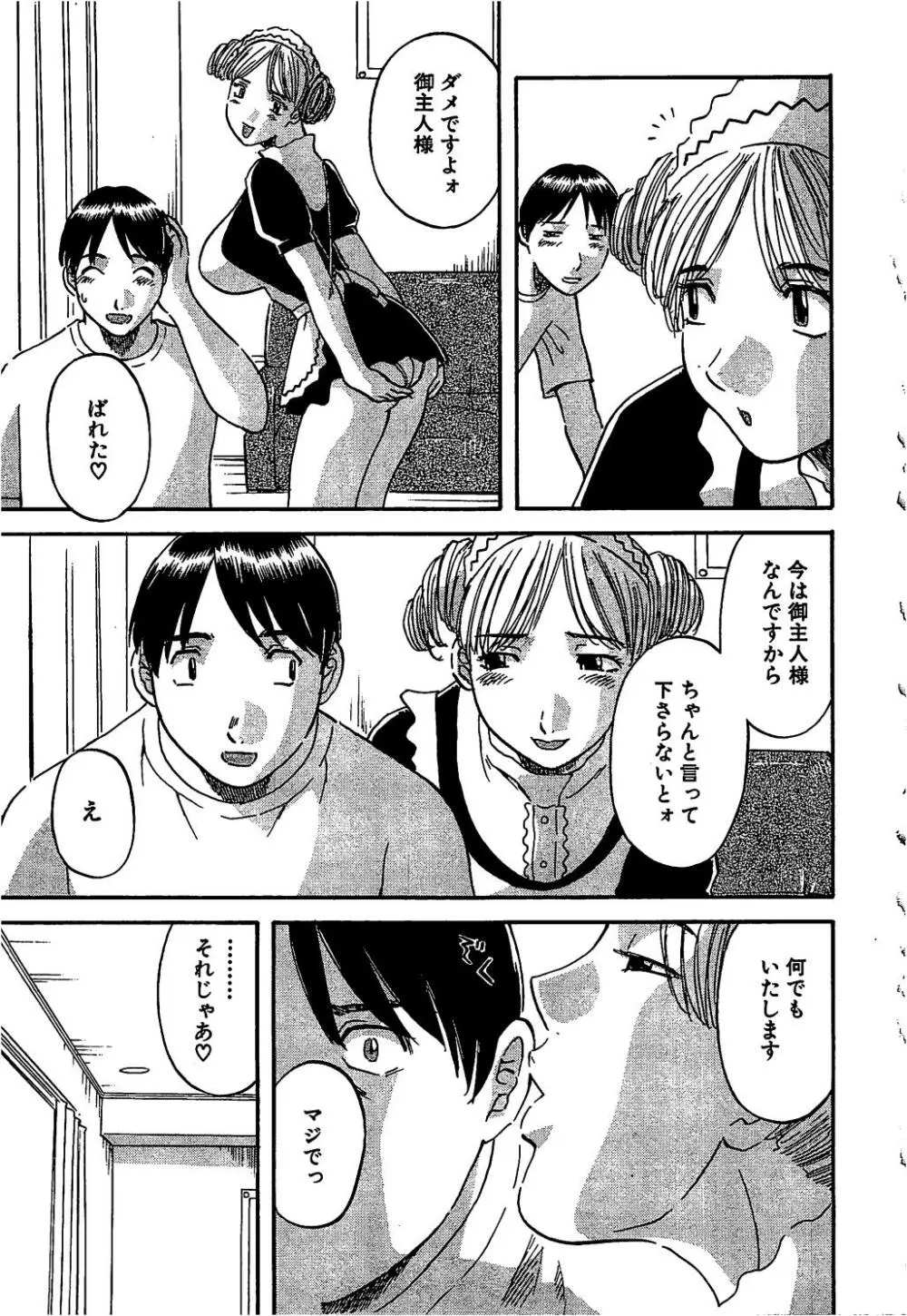 極楽レディース 誘惑編 Page.72