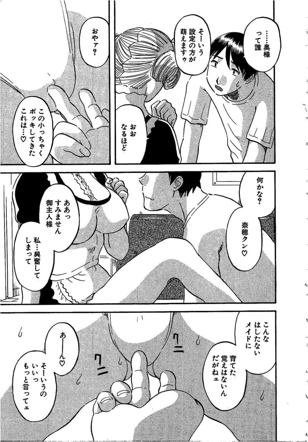 極楽レディース 誘惑編 Page.74