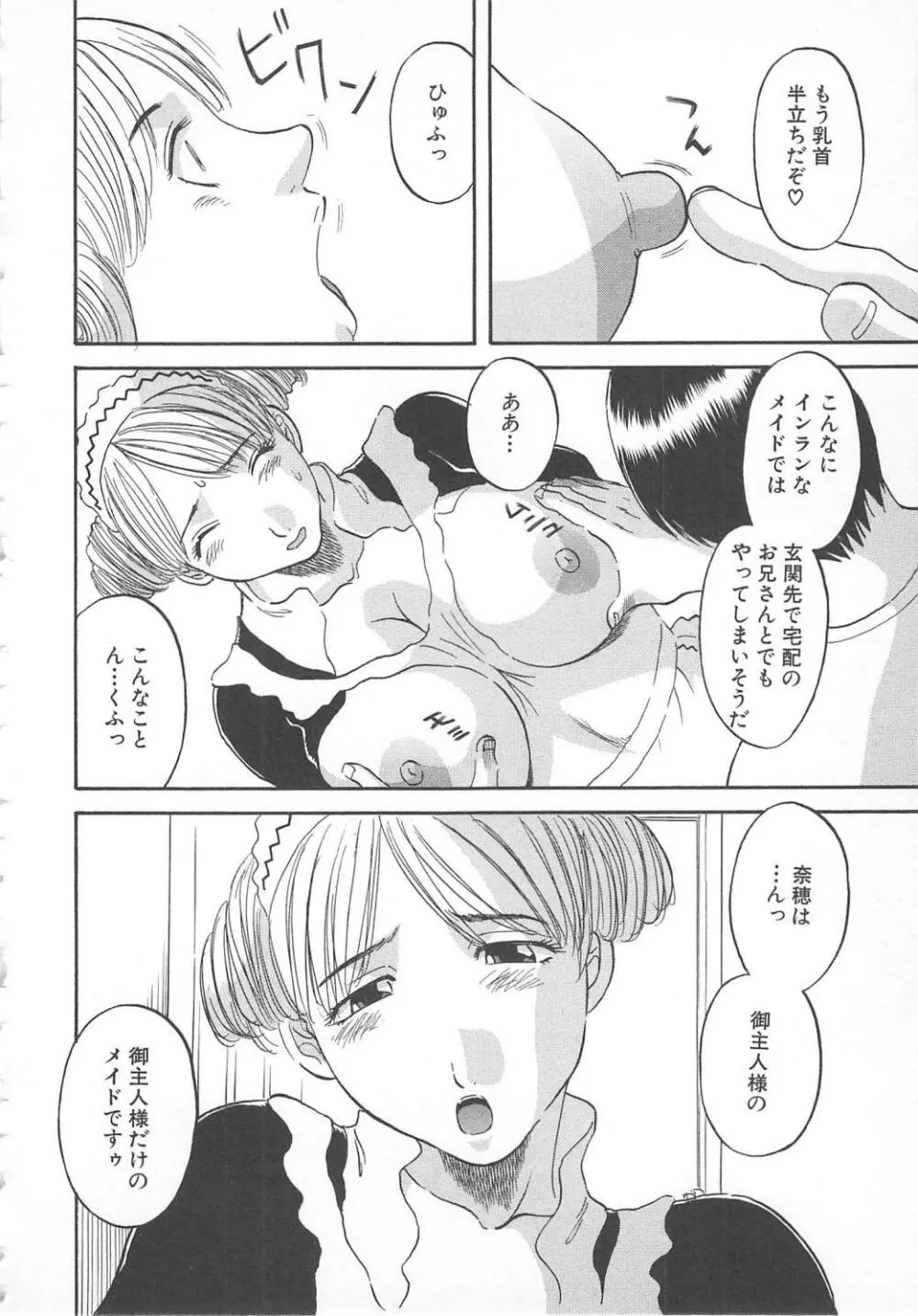 極楽レディース 誘惑編 Page.77