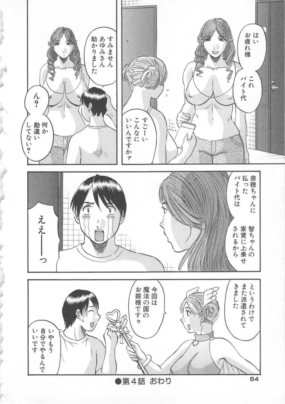 極楽レディース 誘惑編 Page.85