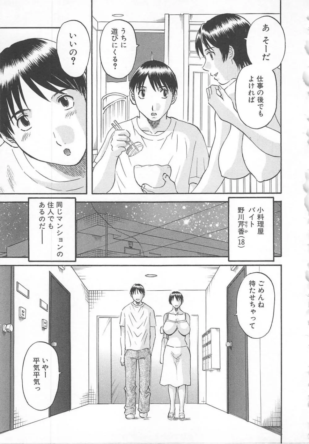 極楽レディース 誘惑編 Page.88