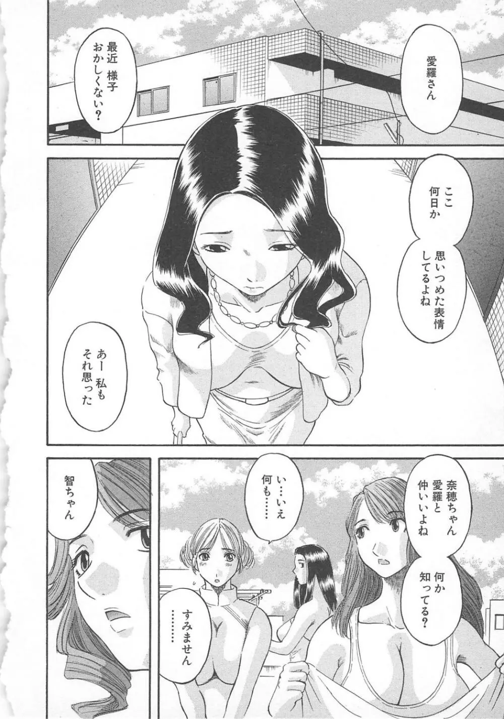 極楽レディース 誘惑編 Page.9