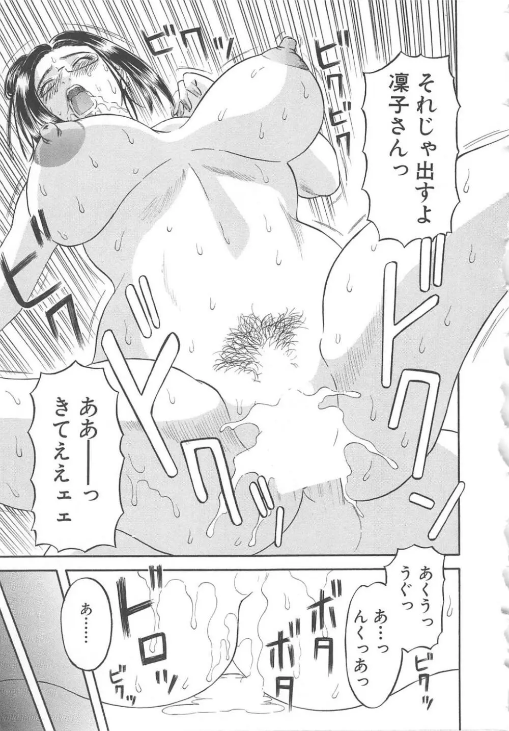 極楽レディース 羞恥編 Page.104