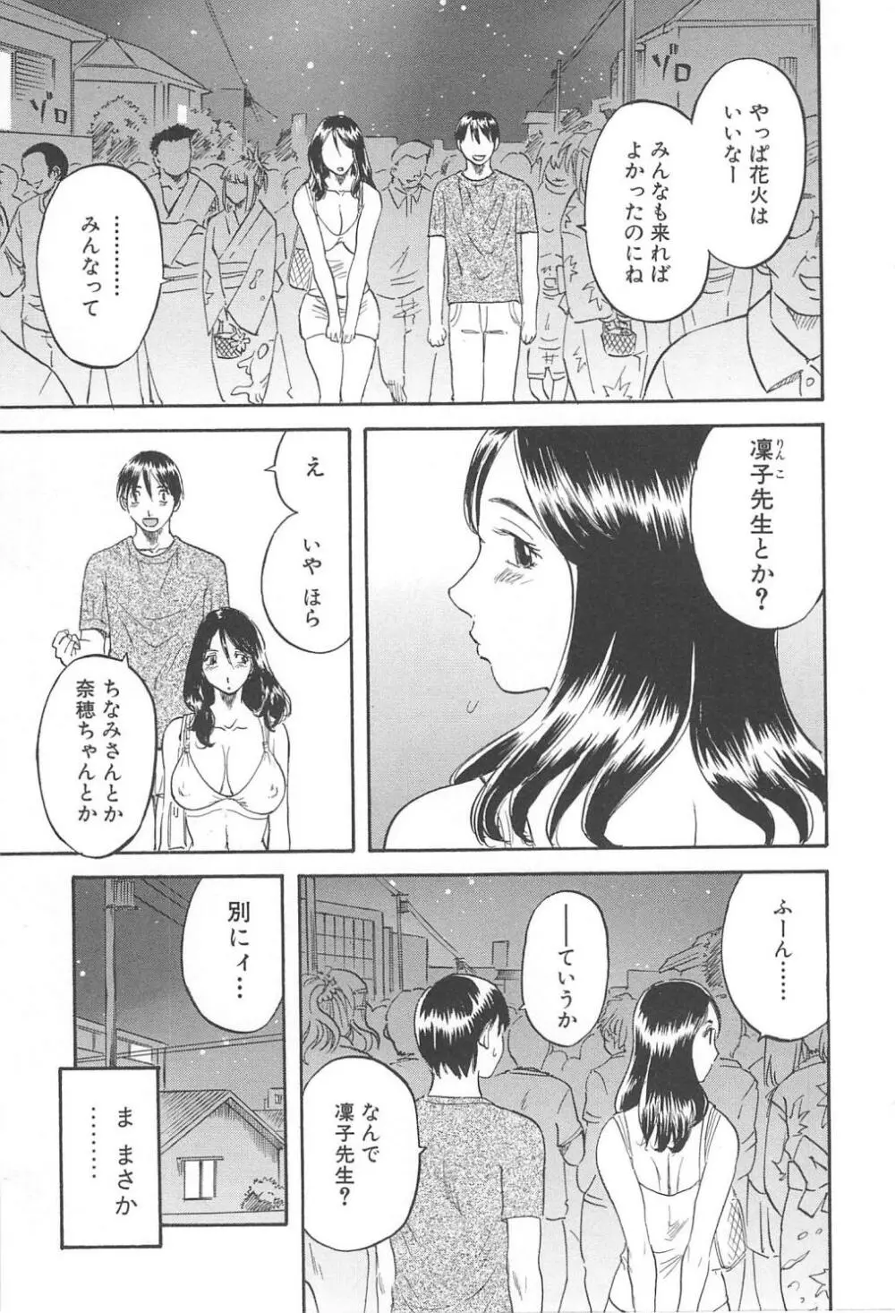 極楽レディース 羞恥編 Page.108