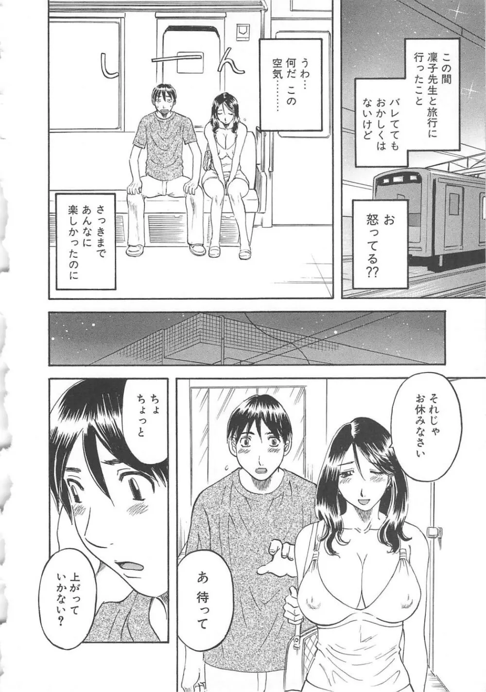 極楽レディース 羞恥編 Page.109