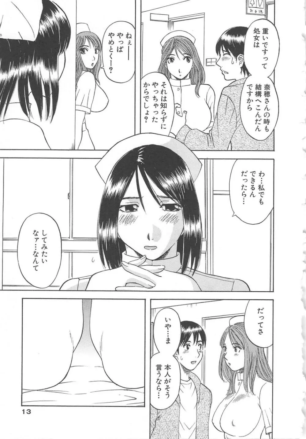 極楽レディース 羞恥編 Page.14