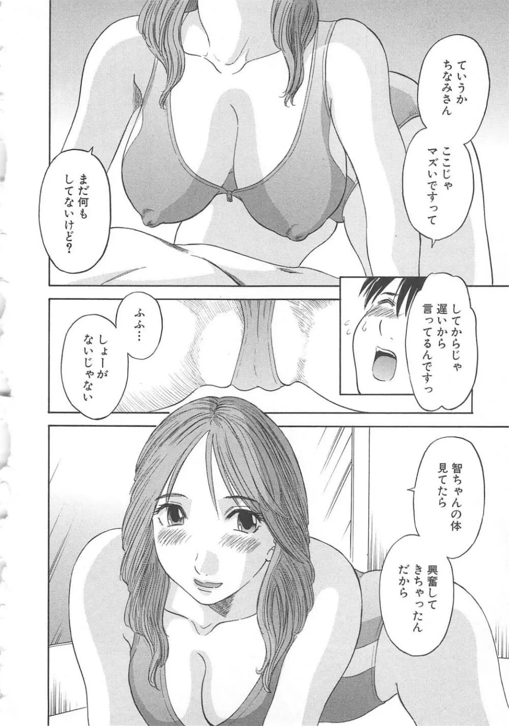 極楽レディース 羞恥編 Page.153