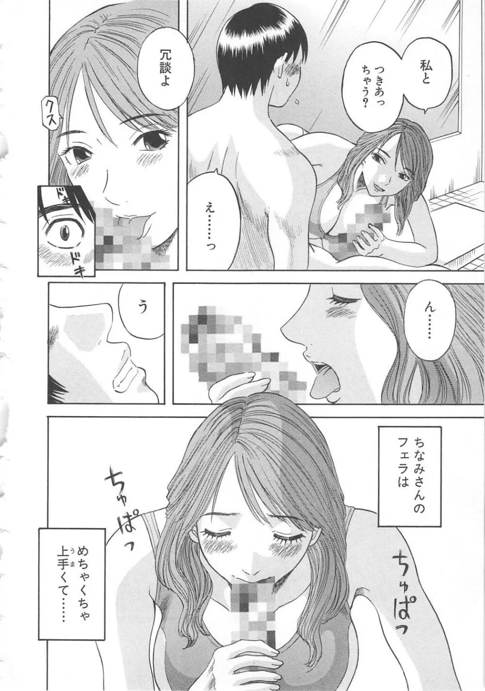 極楽レディース 羞恥編 Page.155