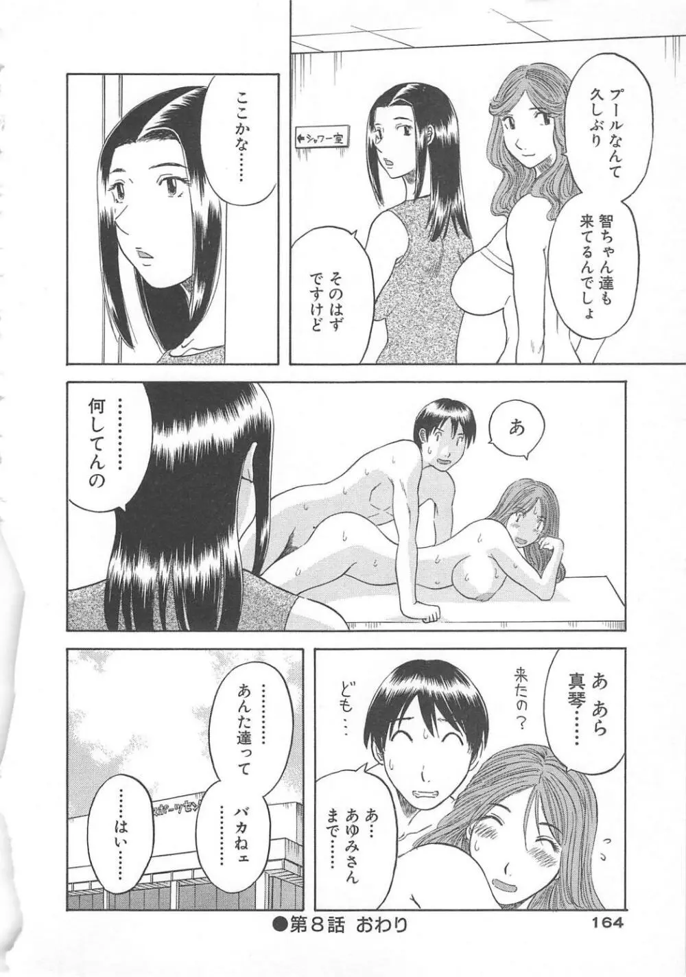 極楽レディース 羞恥編 Page.165