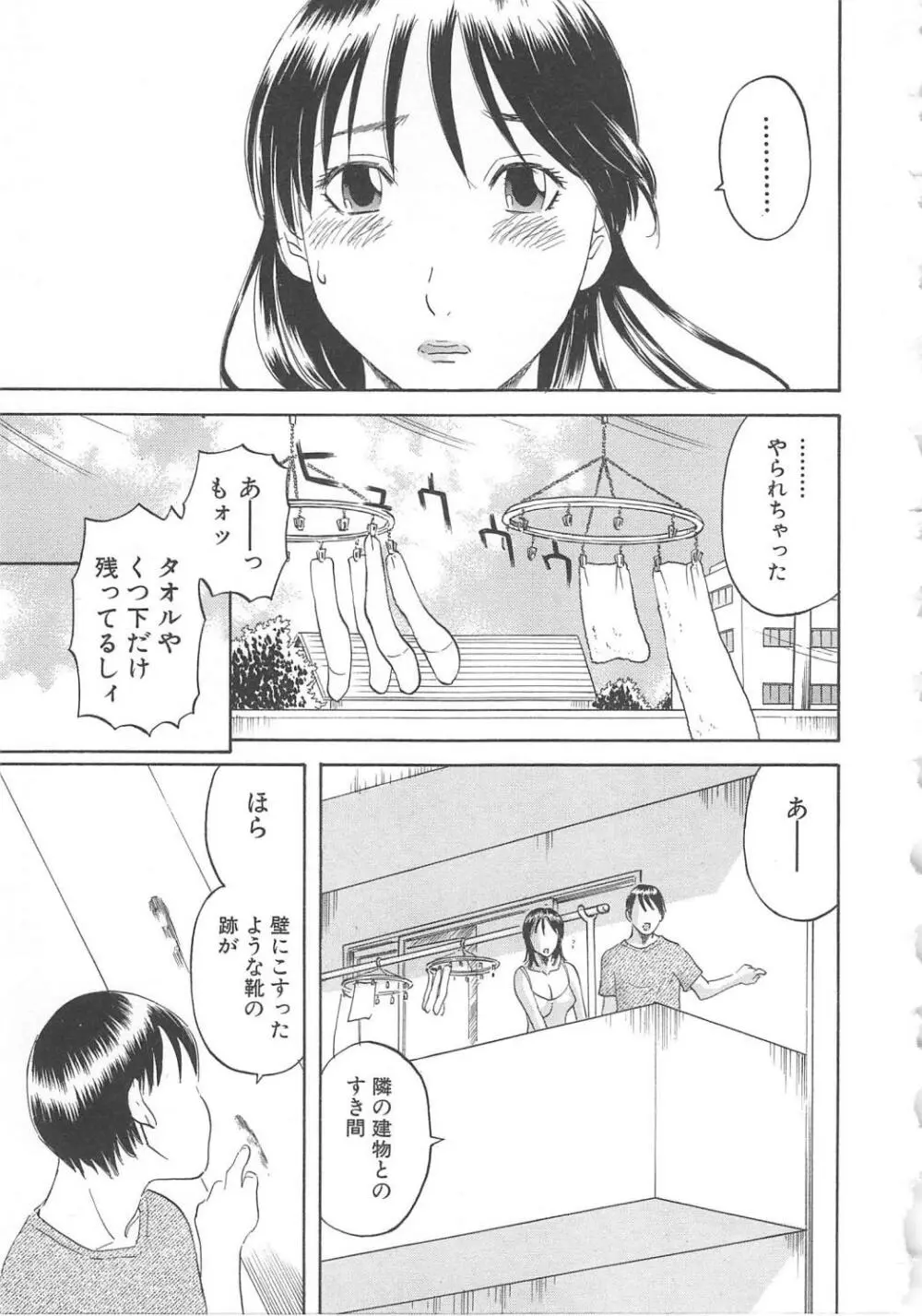 極楽レディース 羞恥編 Page.166