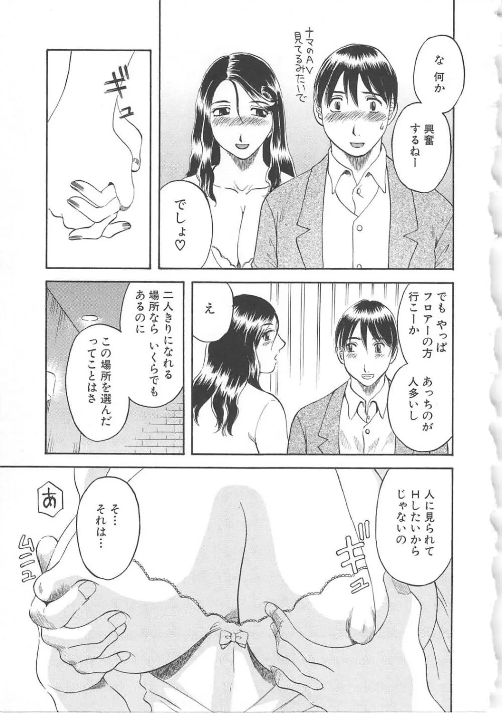 極楽レディース 羞恥編 Page.52