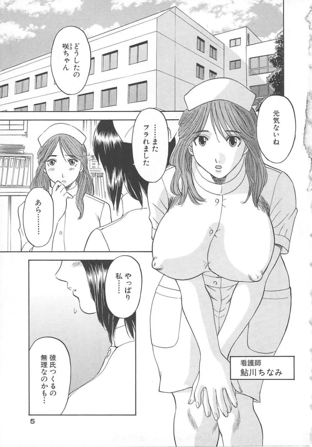 極楽レディース 羞恥編 Page.6