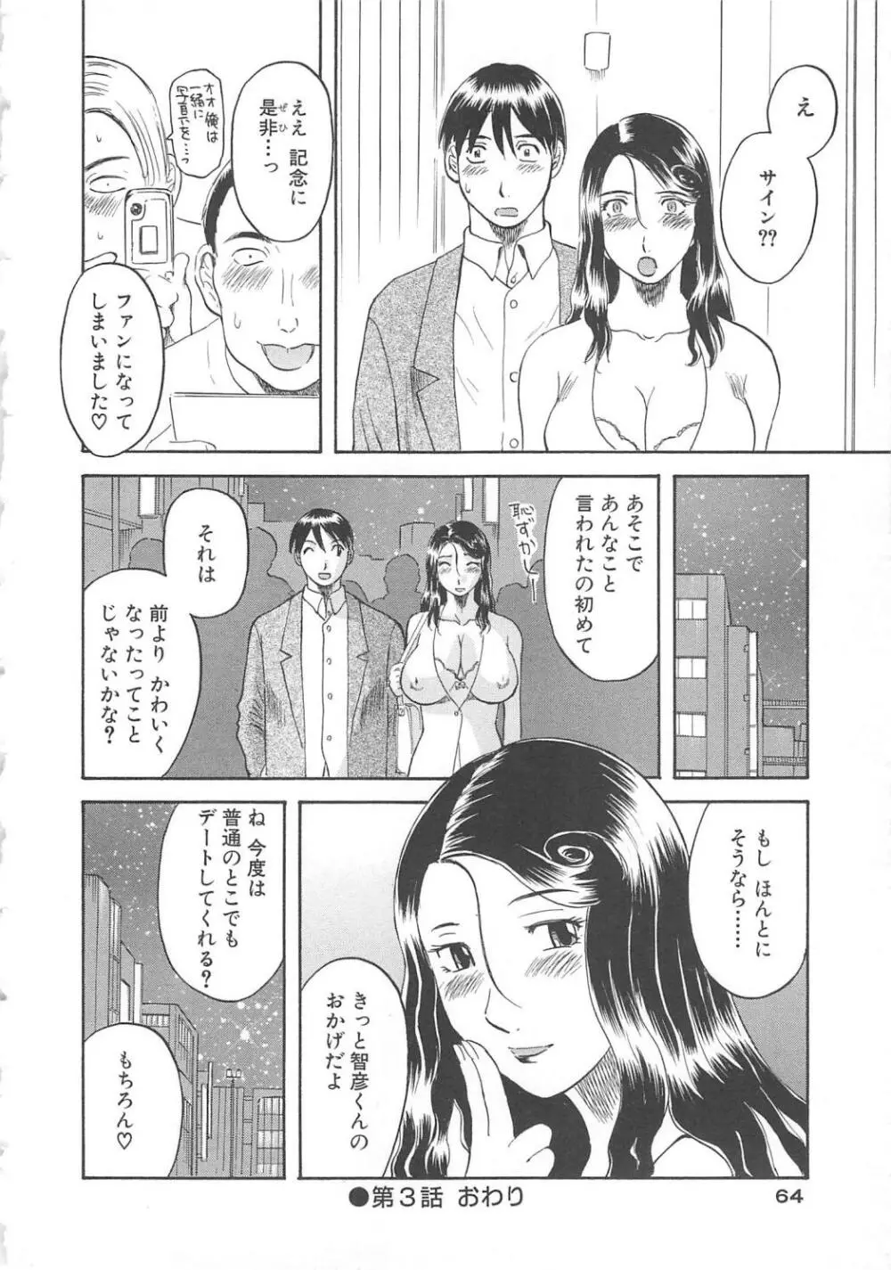 極楽レディース 羞恥編 Page.65