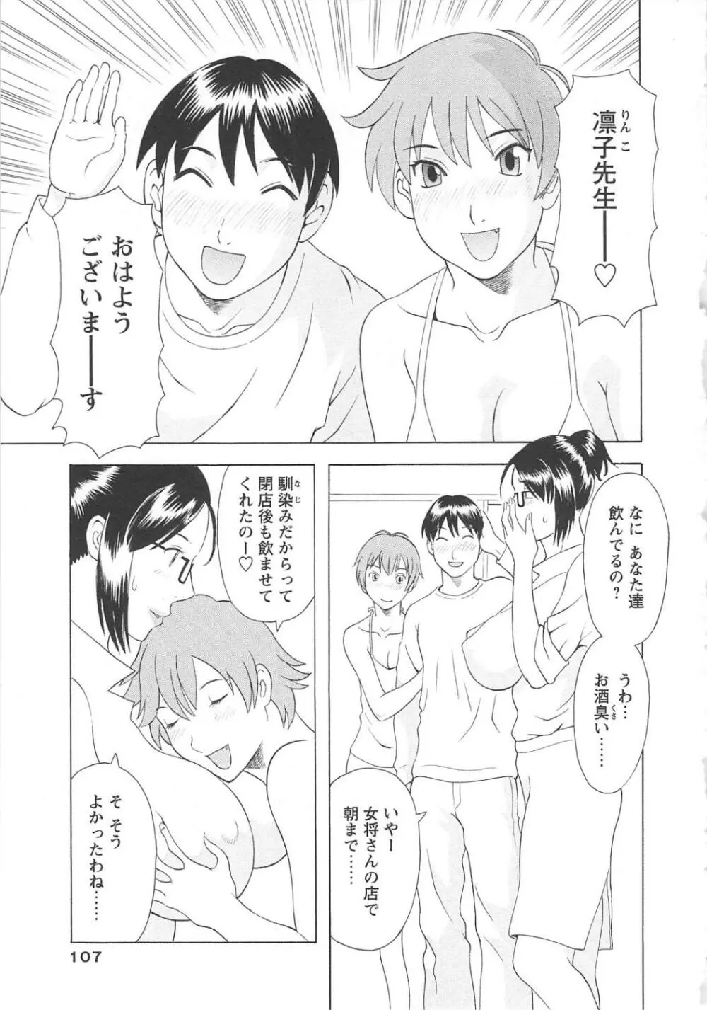 極楽レディース 恍惚編 Page.108