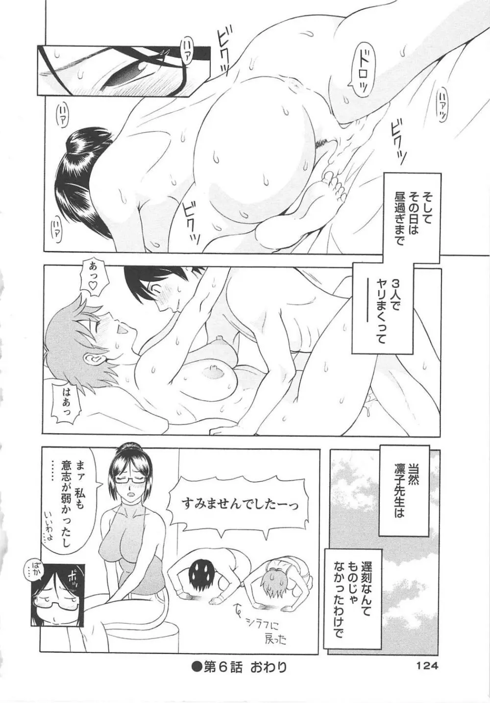 極楽レディース 恍惚編 Page.125