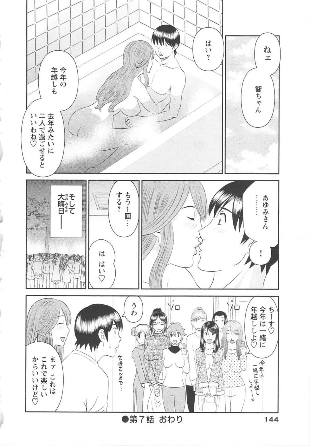 極楽レディース 恍惚編 Page.145