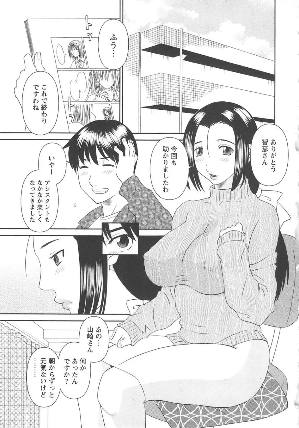 極楽レディース 恍惚編 Page.146