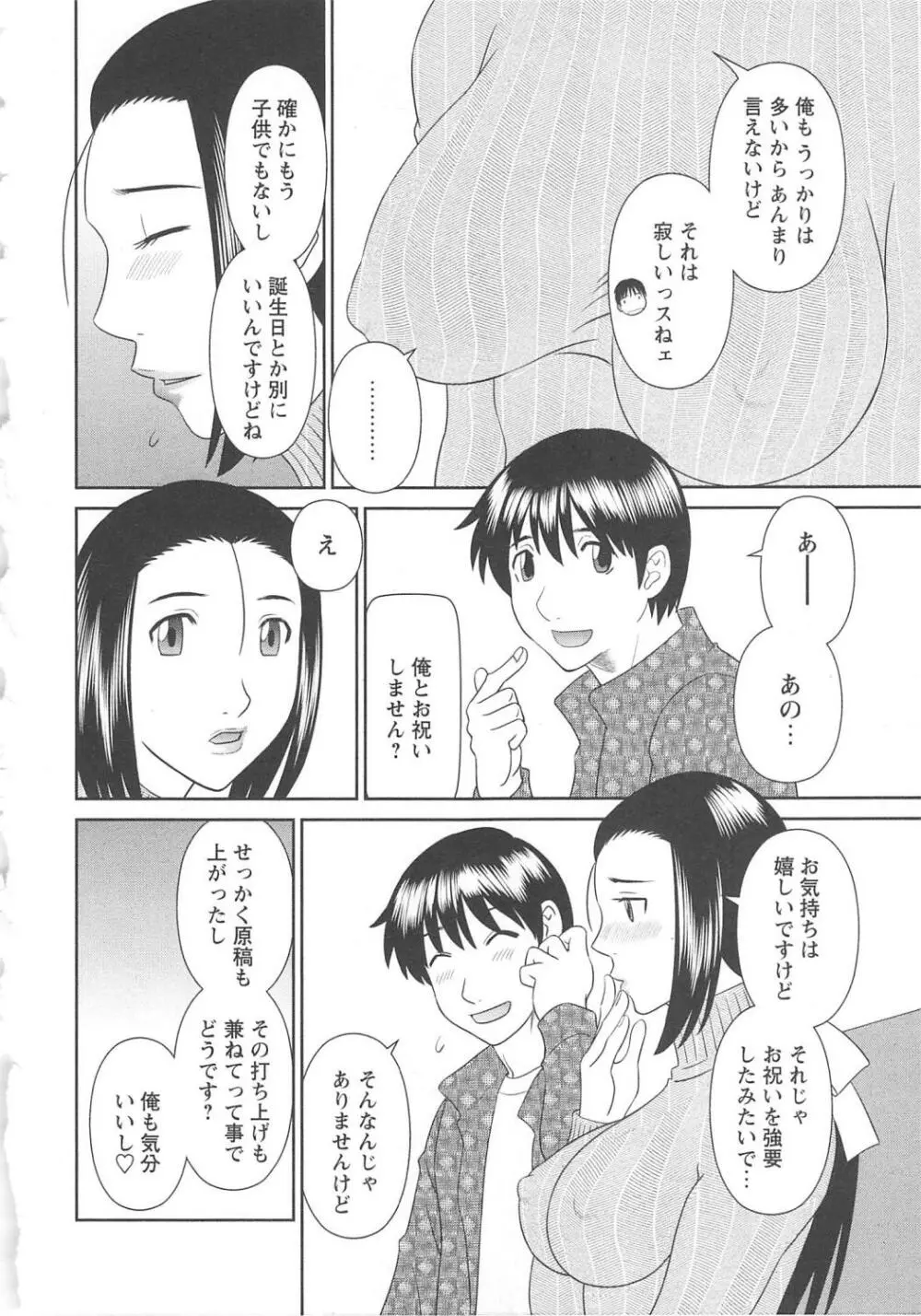 極楽レディース 恍惚編 Page.149