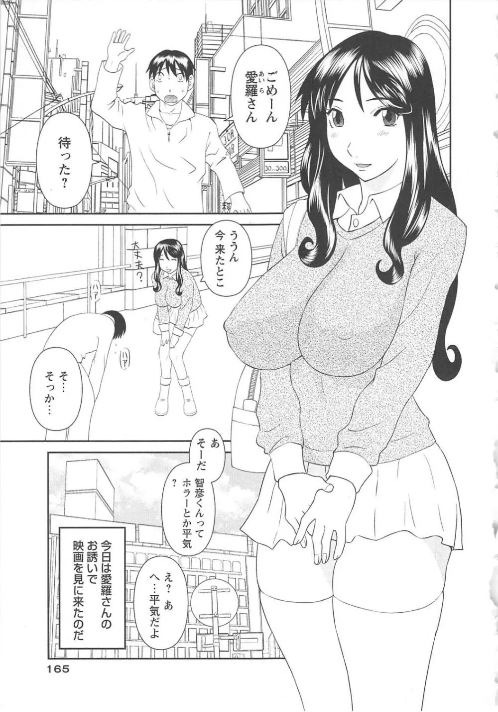 極楽レディース 恍惚編 Page.166