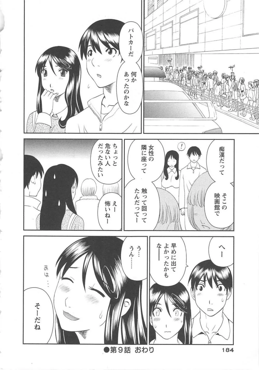 極楽レディース 恍惚編 Page.185