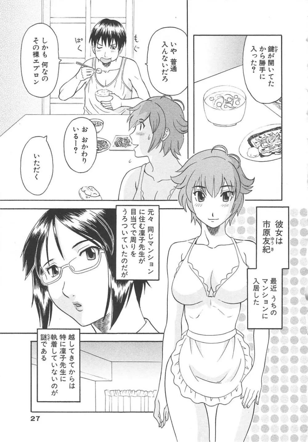 極楽レディース 恍惚編 Page.28