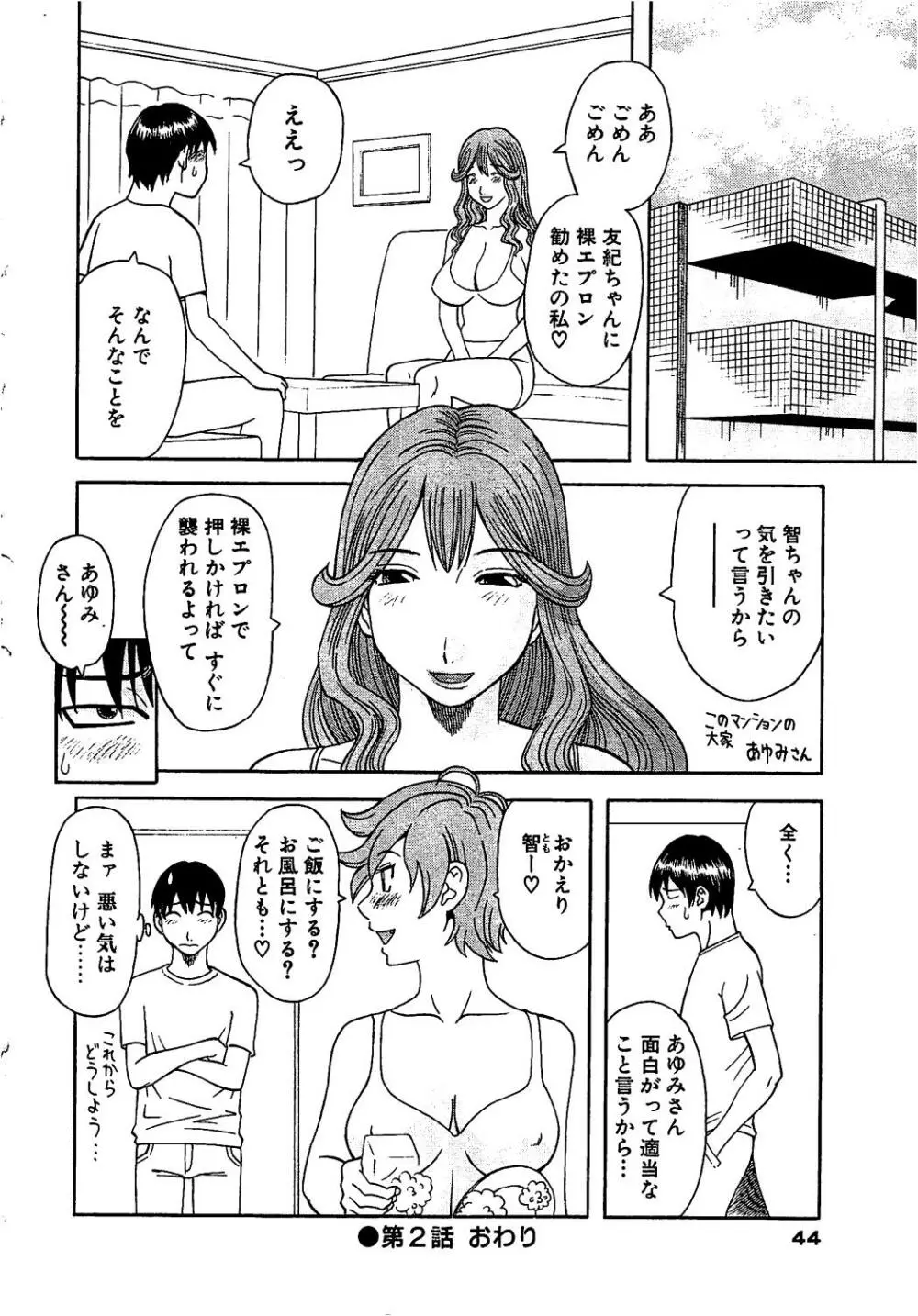 極楽レディース 恍惚編 Page.45