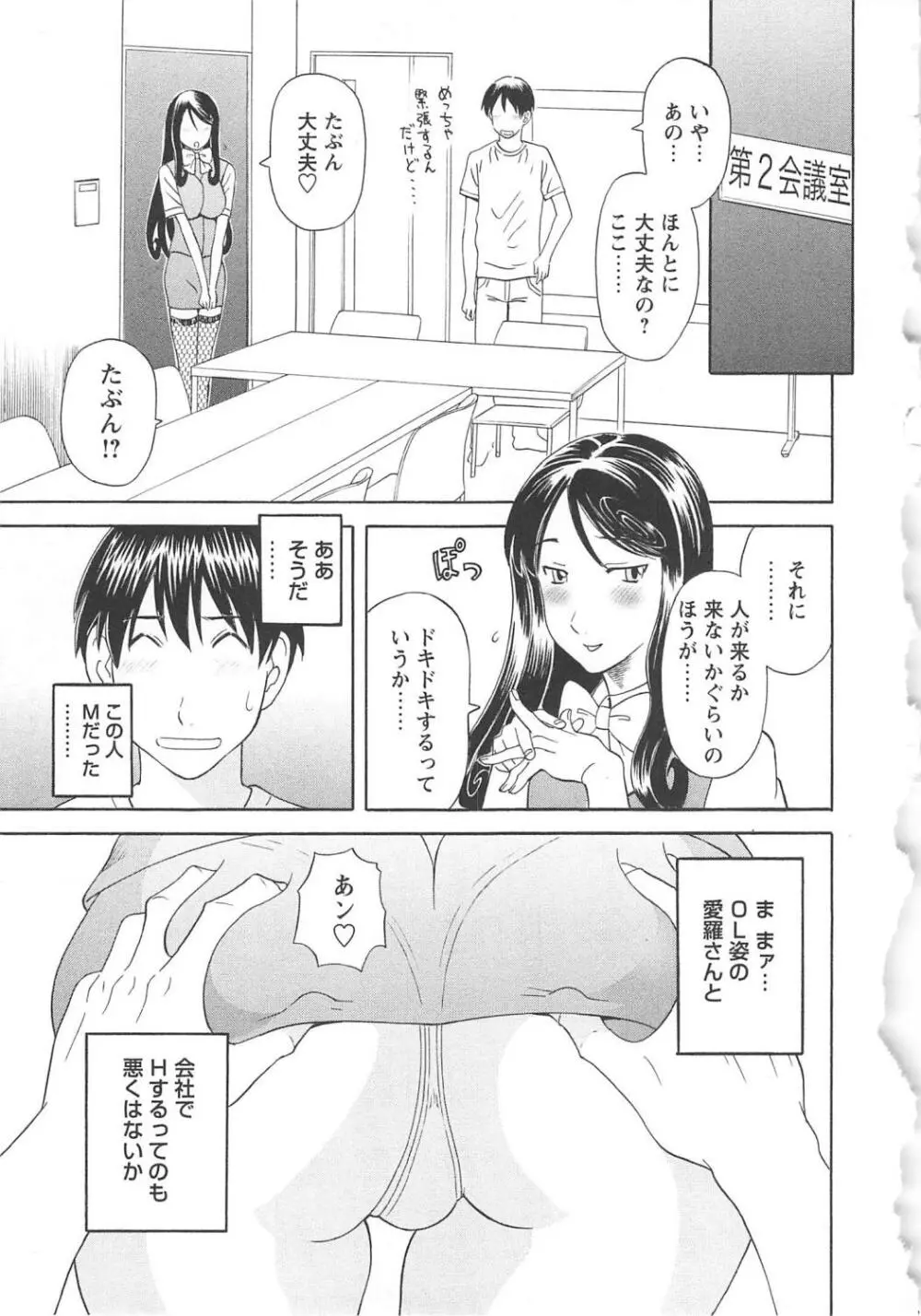 極楽レディース 恍惚編 Page.72