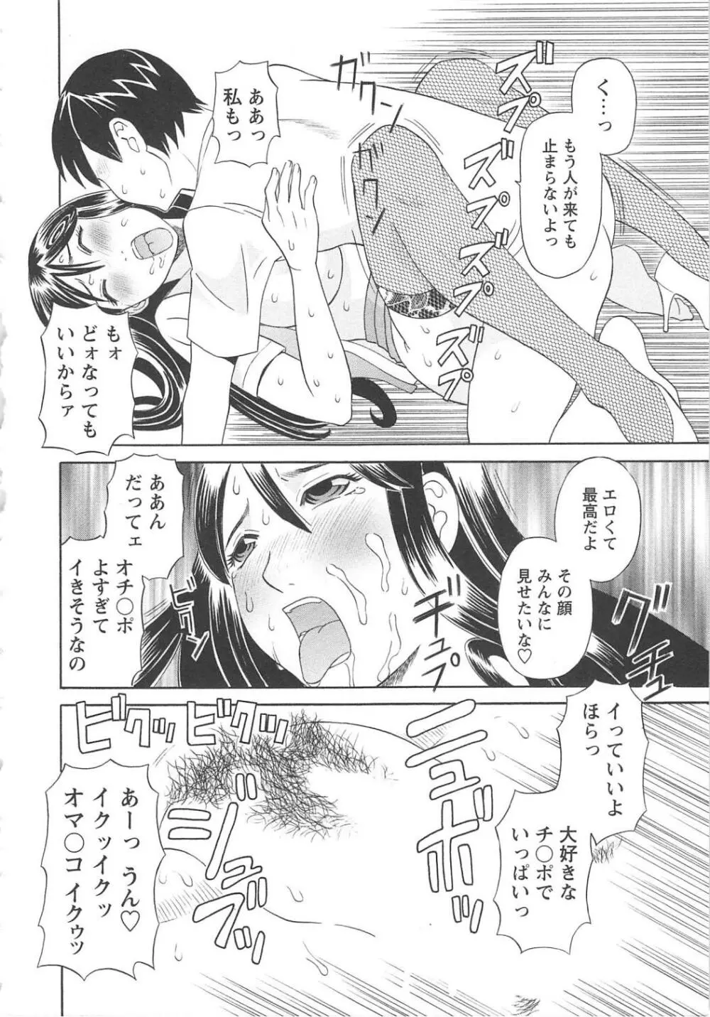 極楽レディース 恍惚編 Page.83