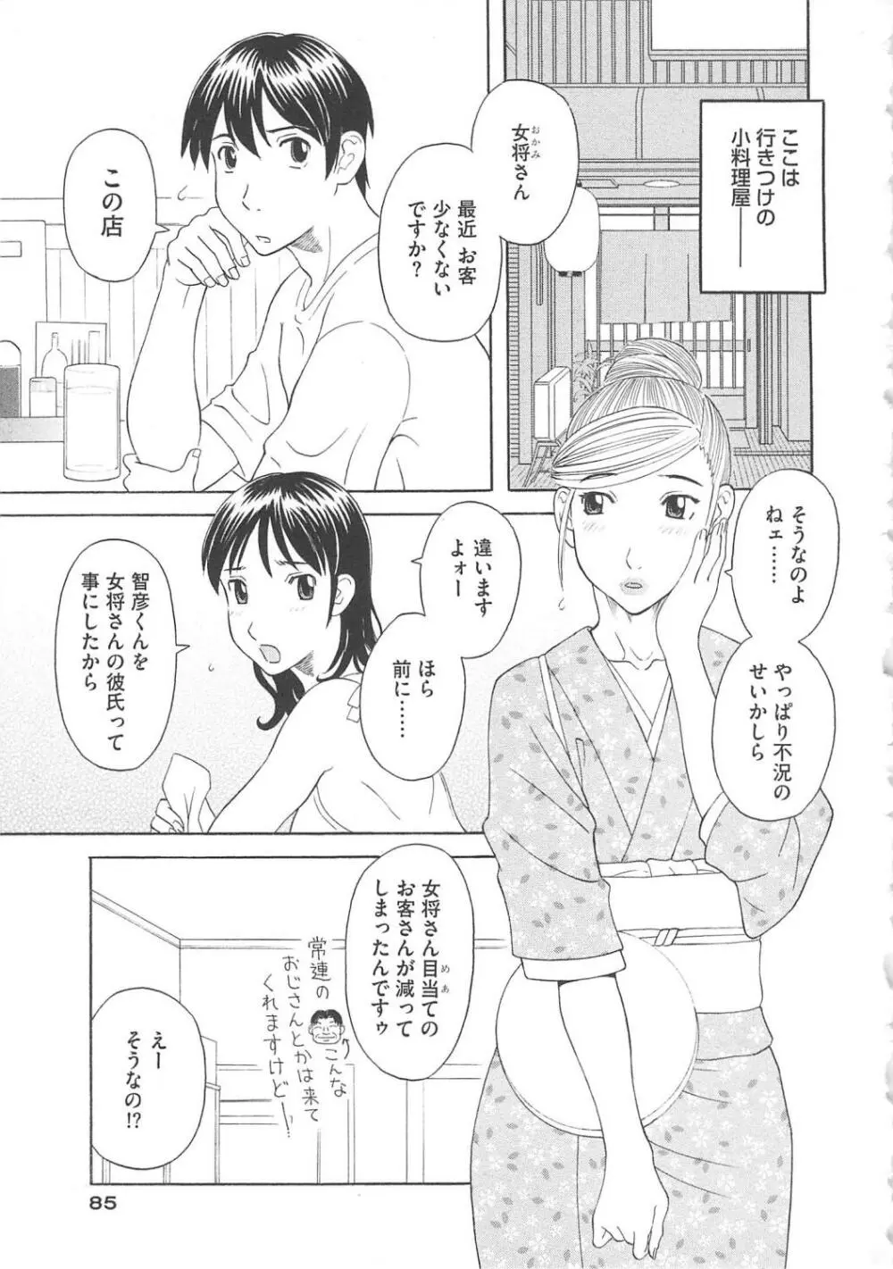 極楽レディース 恍惚編 Page.86