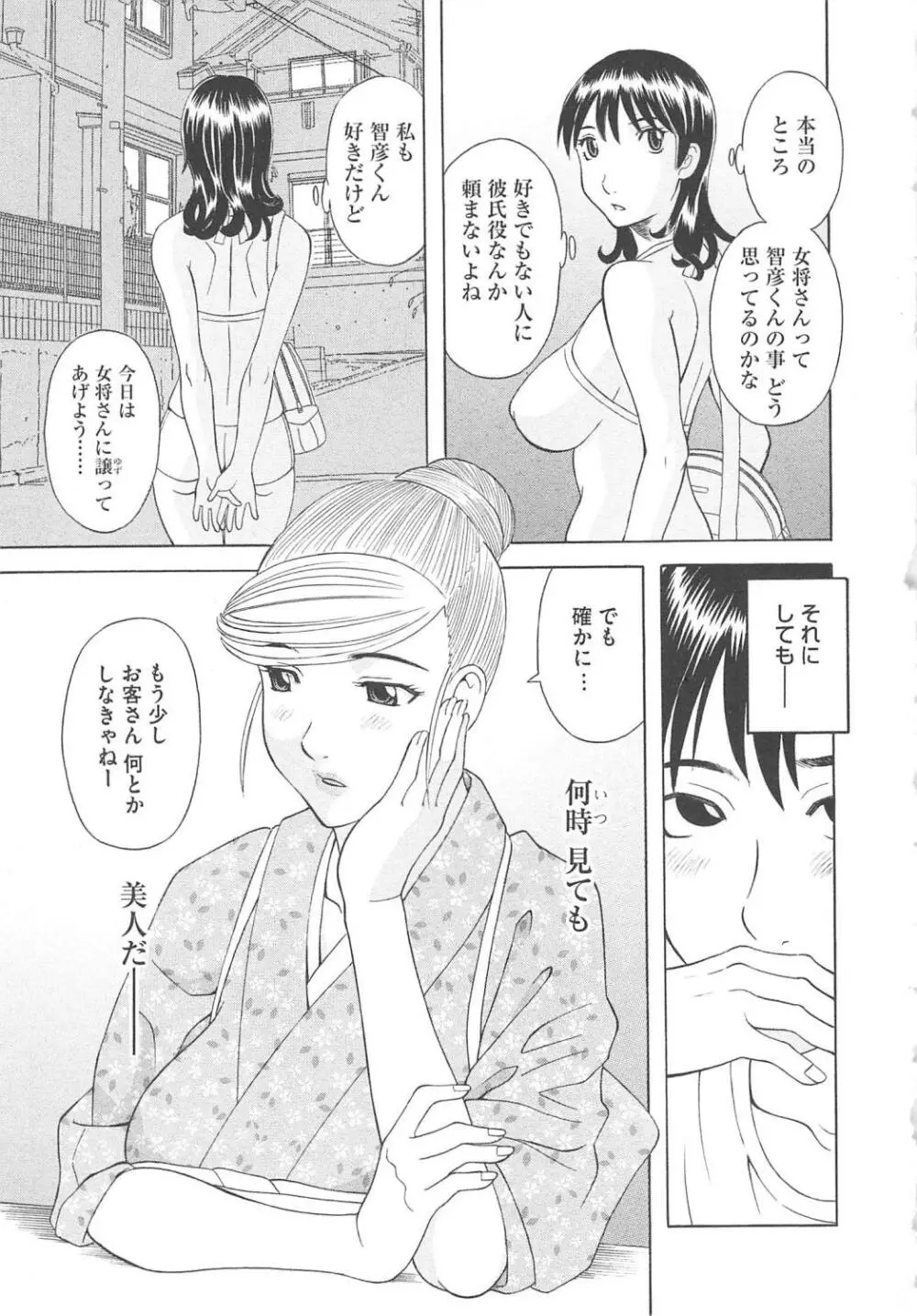 極楽レディース 恍惚編 Page.90