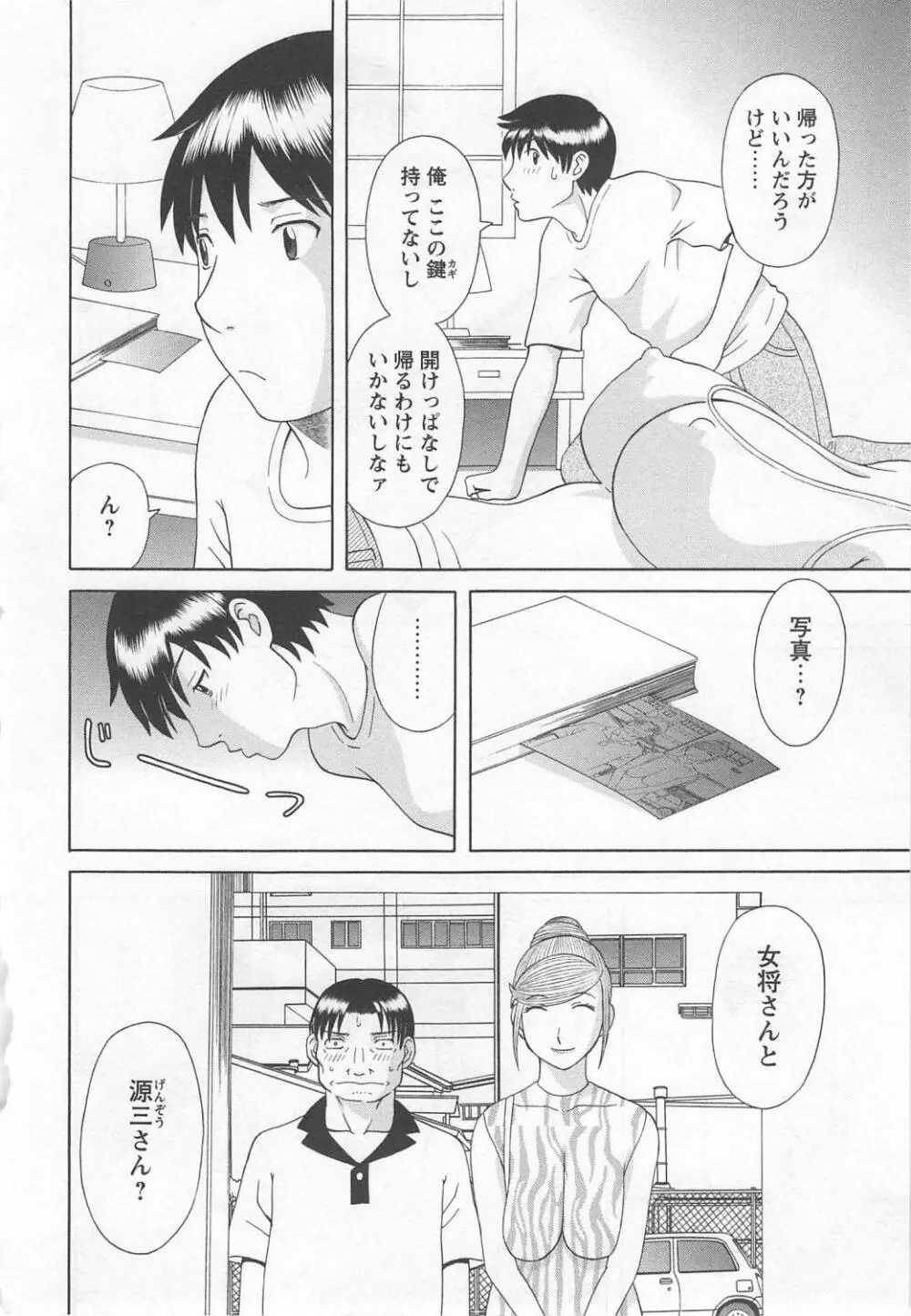 極楽レディース 濃密編 Page.149