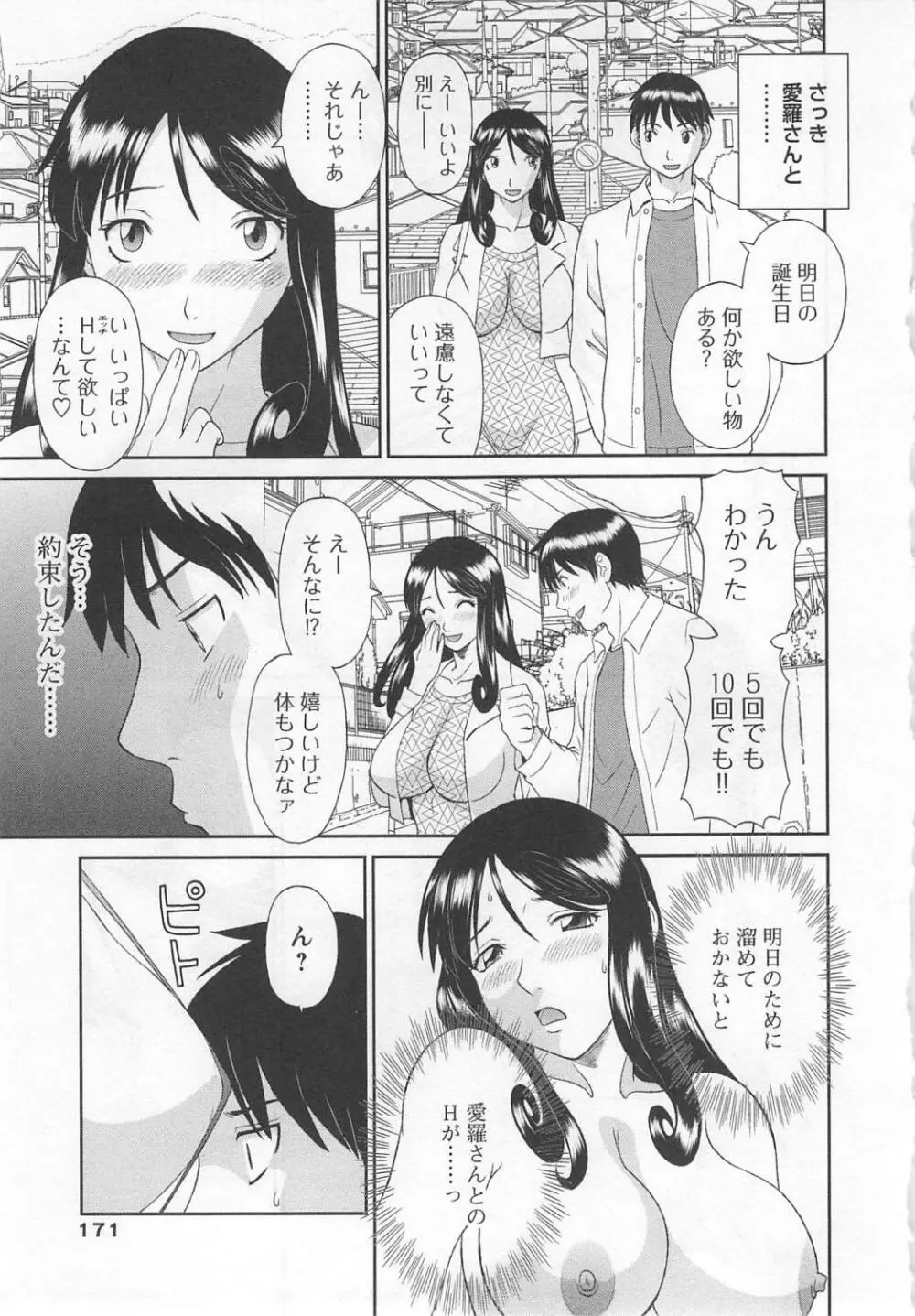 極楽レディース 濃密編 Page.172