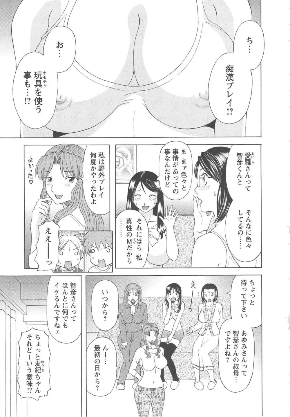 極楽レディース 姦淫編 Page.106