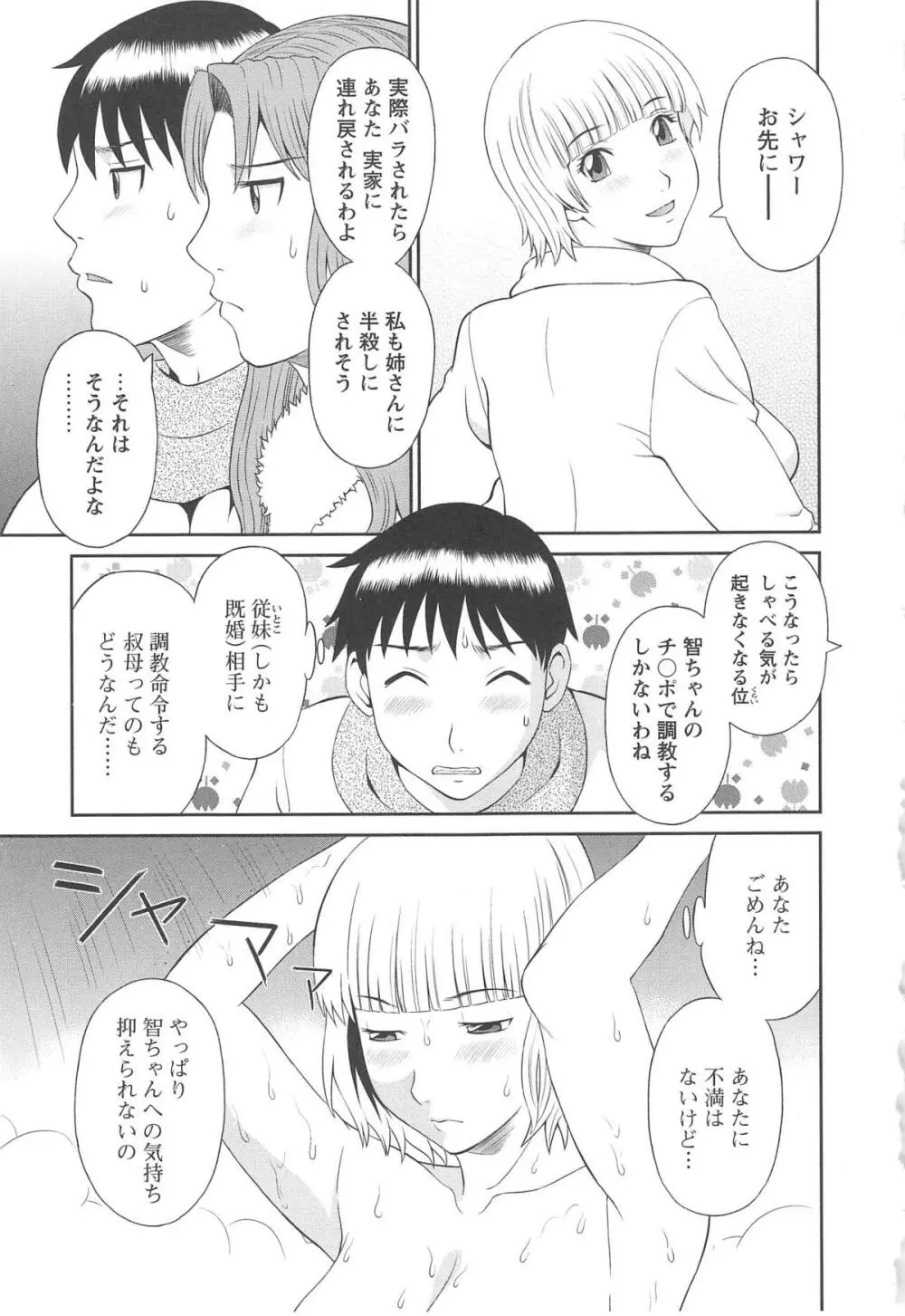 極楽レディース 姦淫編 Page.12