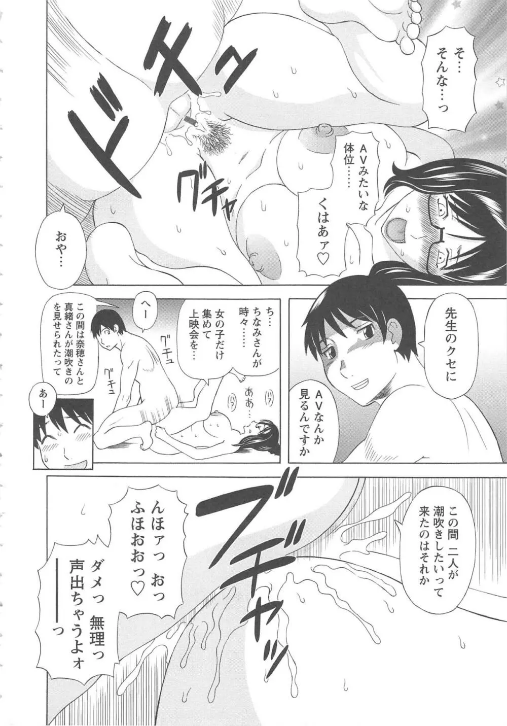 極楽レディース 姦淫編 Page.121