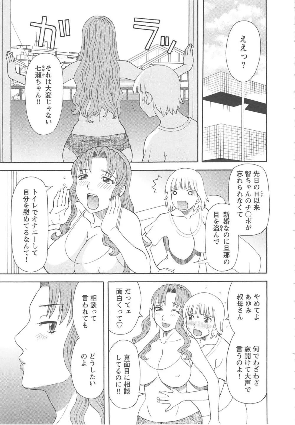 極楽レディース 姦淫編 Page.128