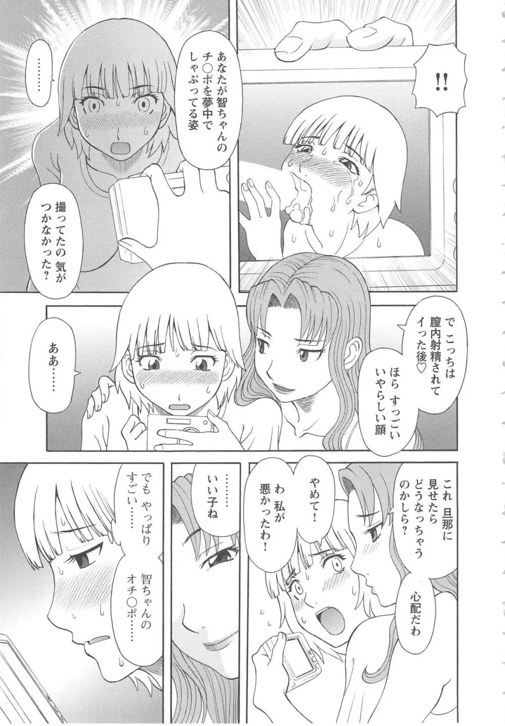 極楽レディース 姦淫編 Page.130