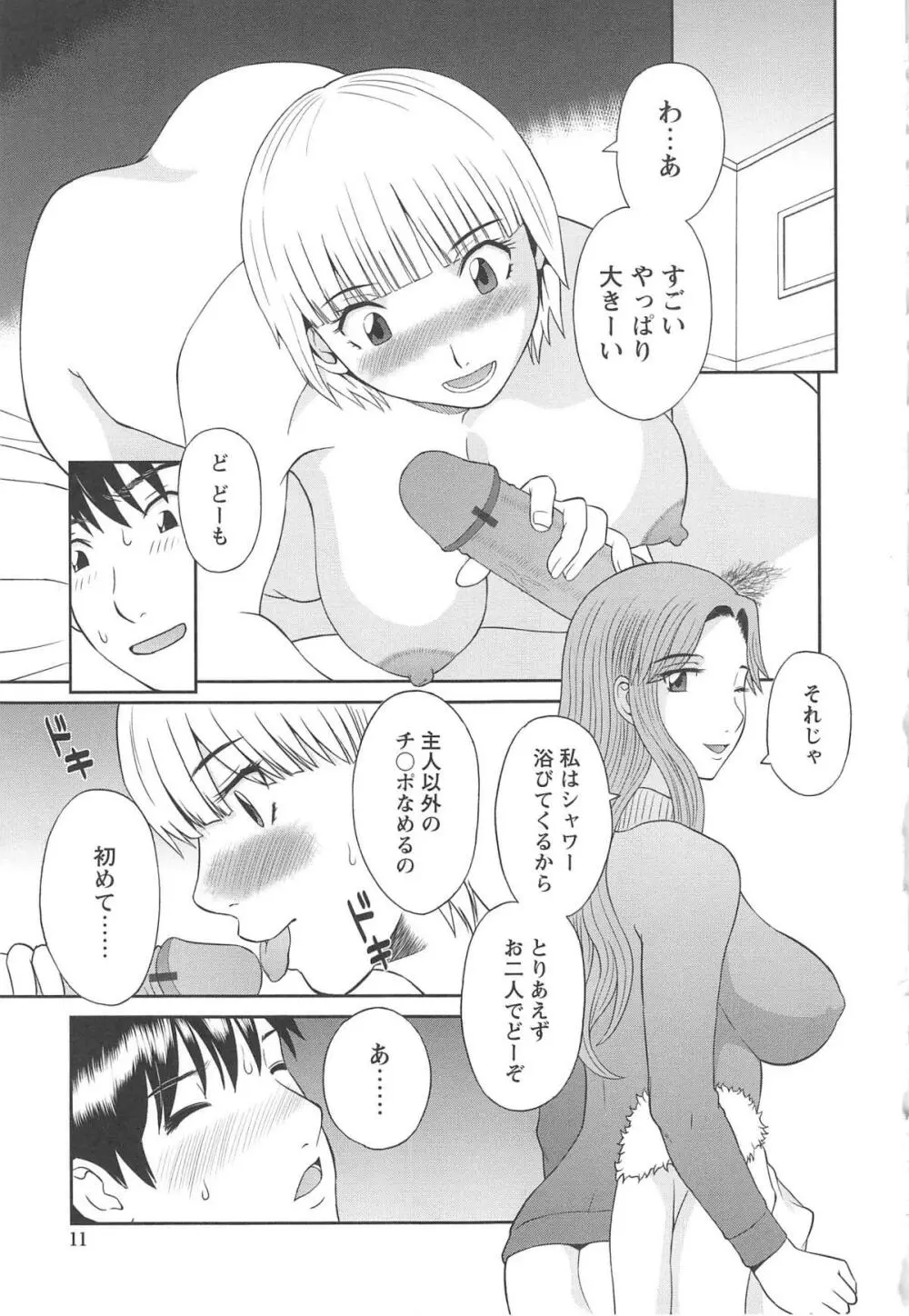 極楽レディース 姦淫編 Page.14